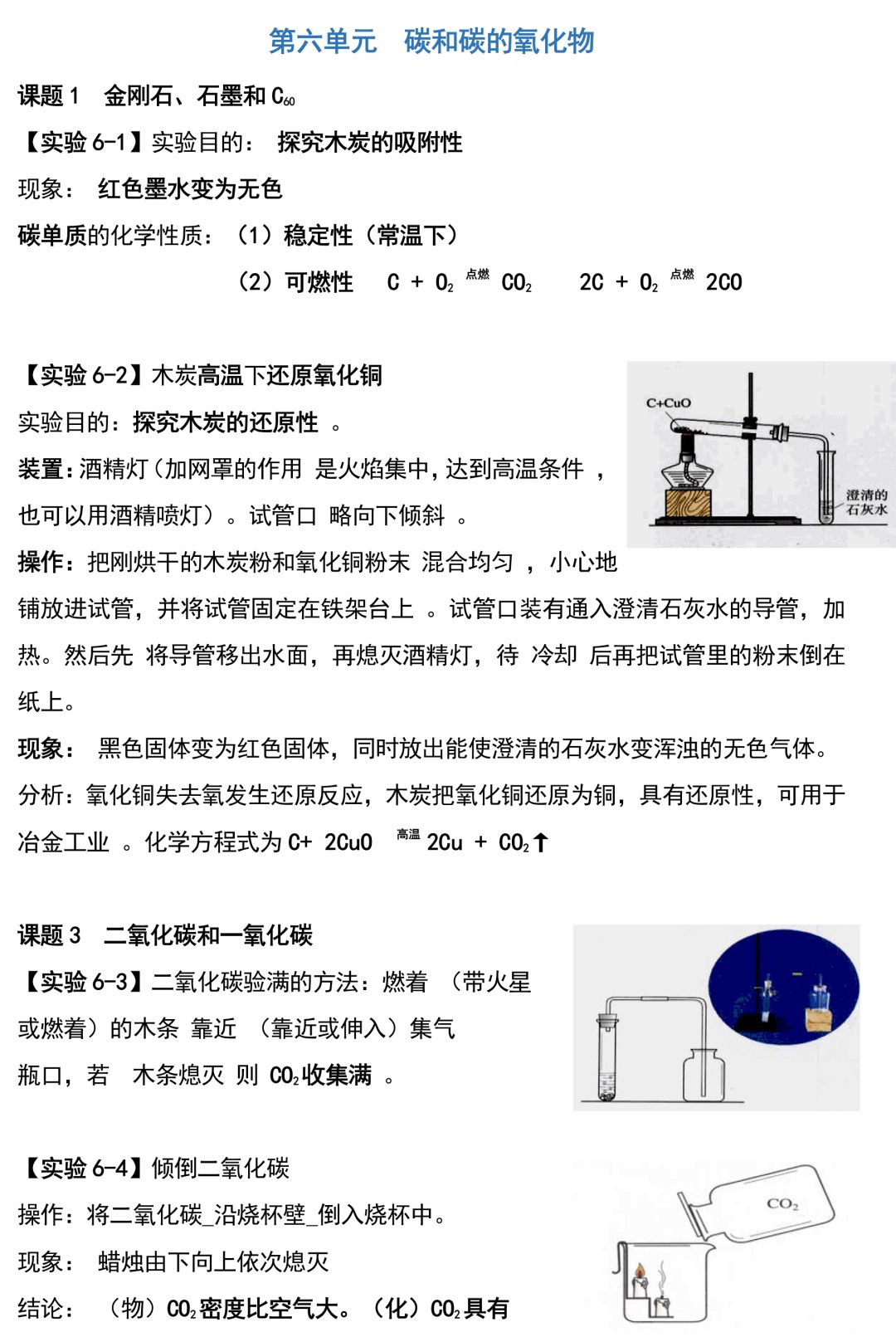【中考化学】初中化学实验知识点梳理 第10张