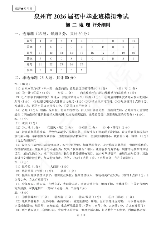 2026泉州初二生物+地理二检试卷答案! 第9张