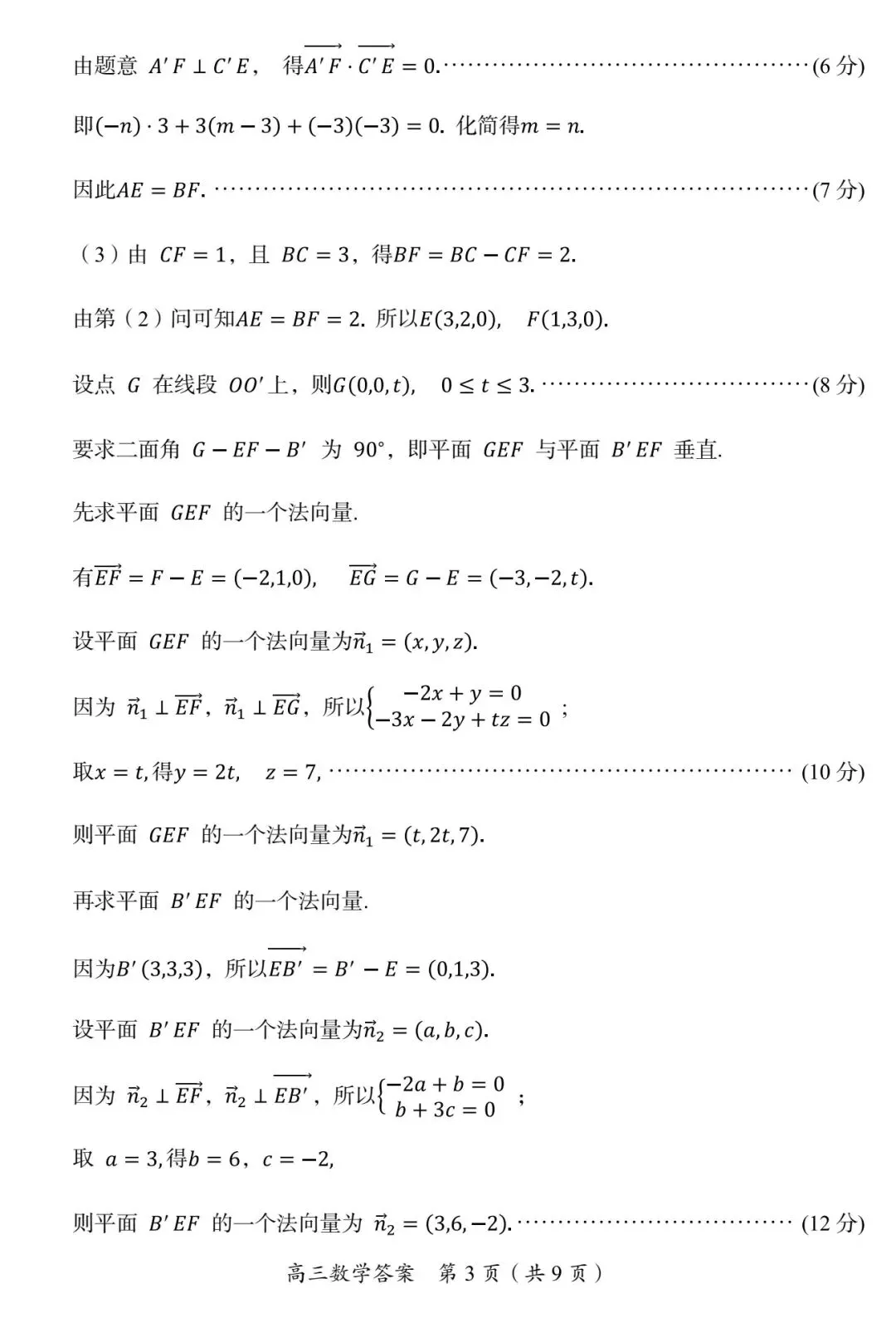 【高三】202605湖南省郴州市第四次模拟考试数学试题 第9张