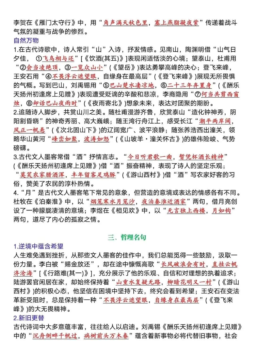 中考语文必考古诗词默写练习,命中率100%,可打印! 第7张