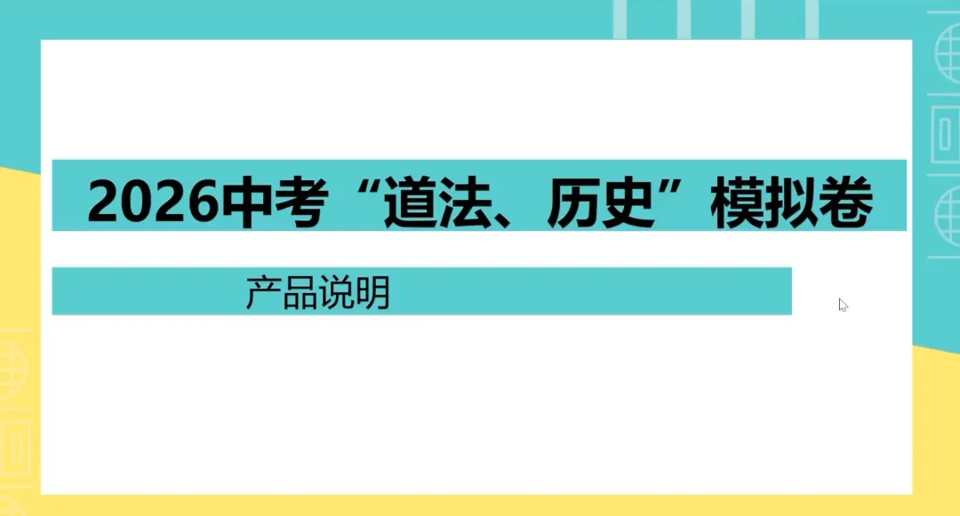 破局中考迷茫,对接高维资源:鸣望中考押题卷让孩子实现精准冲刺! 第7张