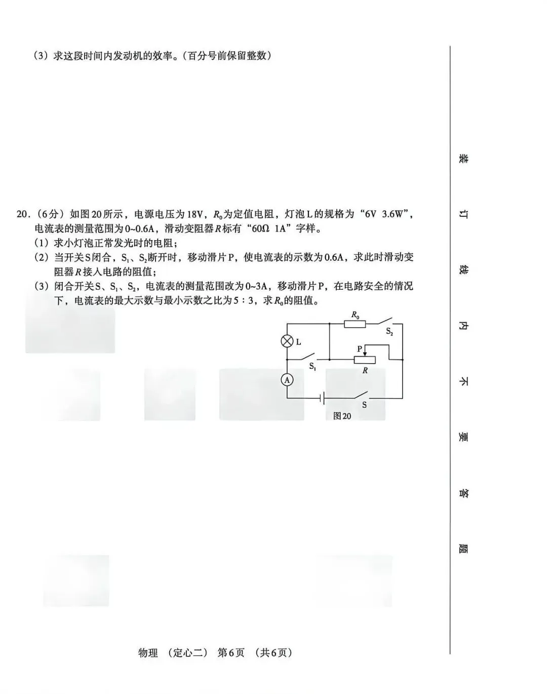 2026年河北中考定心卷物理试卷(二) 第6张