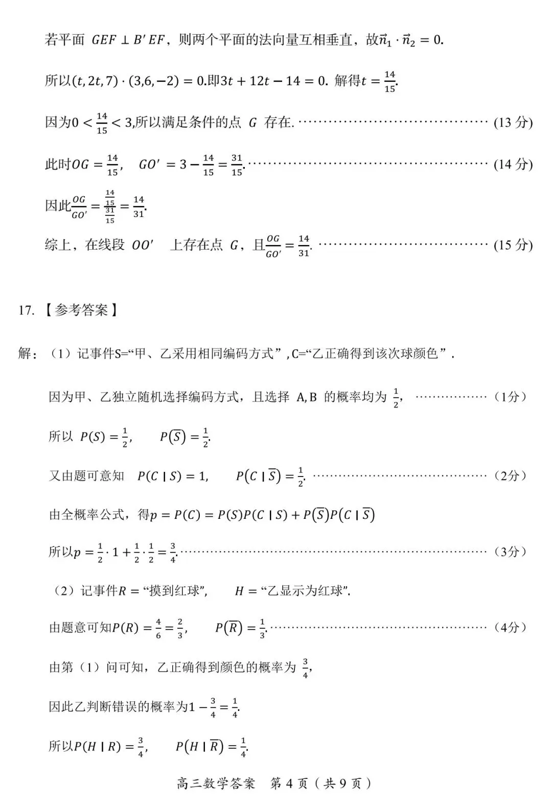 【高三】202605湖南省郴州市第四次模拟考试数学试题 第10张