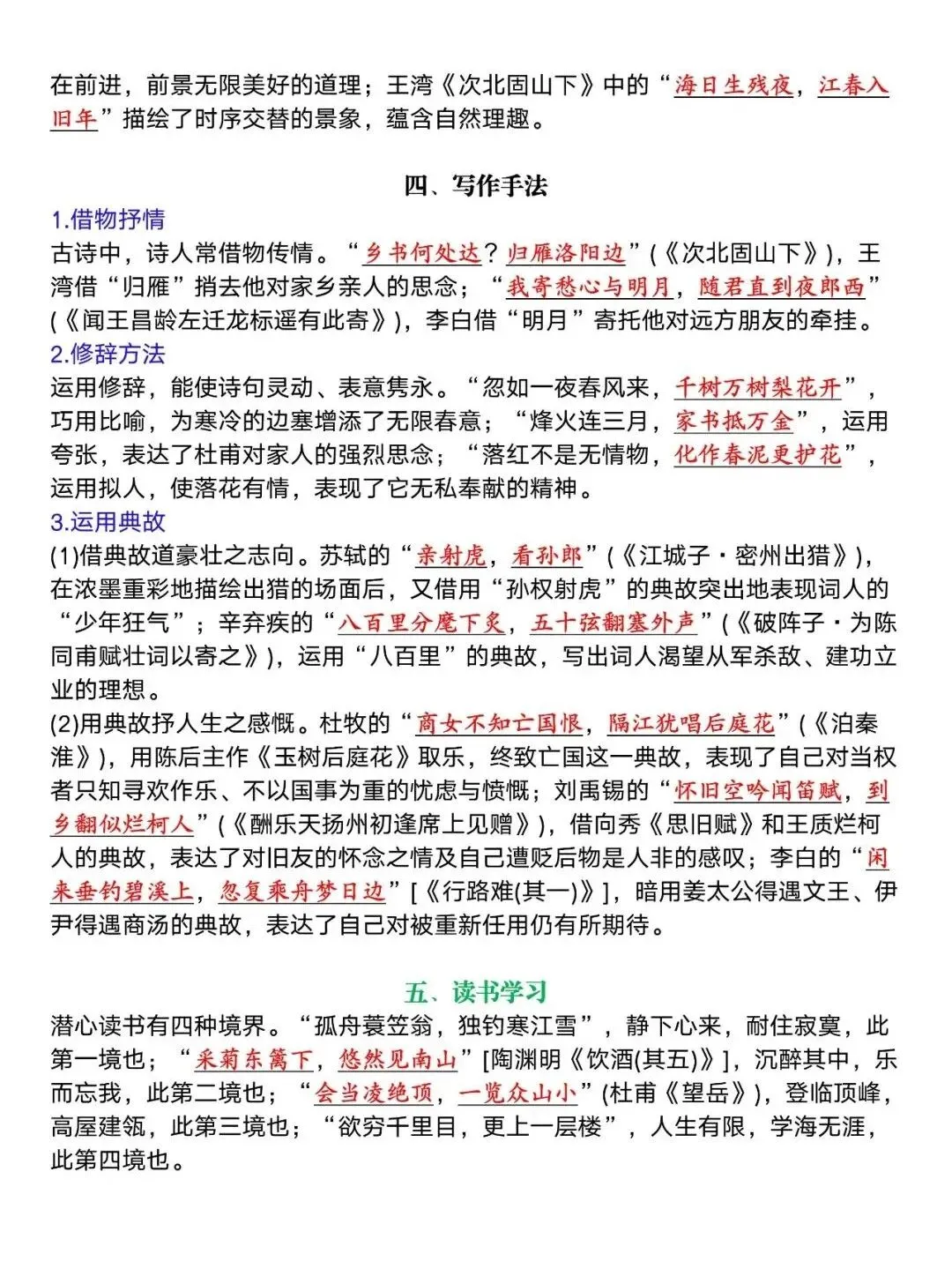 中考语文必考古诗词默写练习,命中率100%,可打印! 第8张