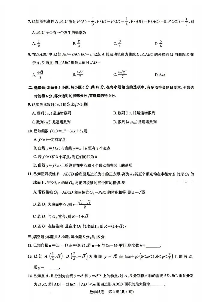 2026届高三圆联盟五月模拟数学试卷含答案 第3张