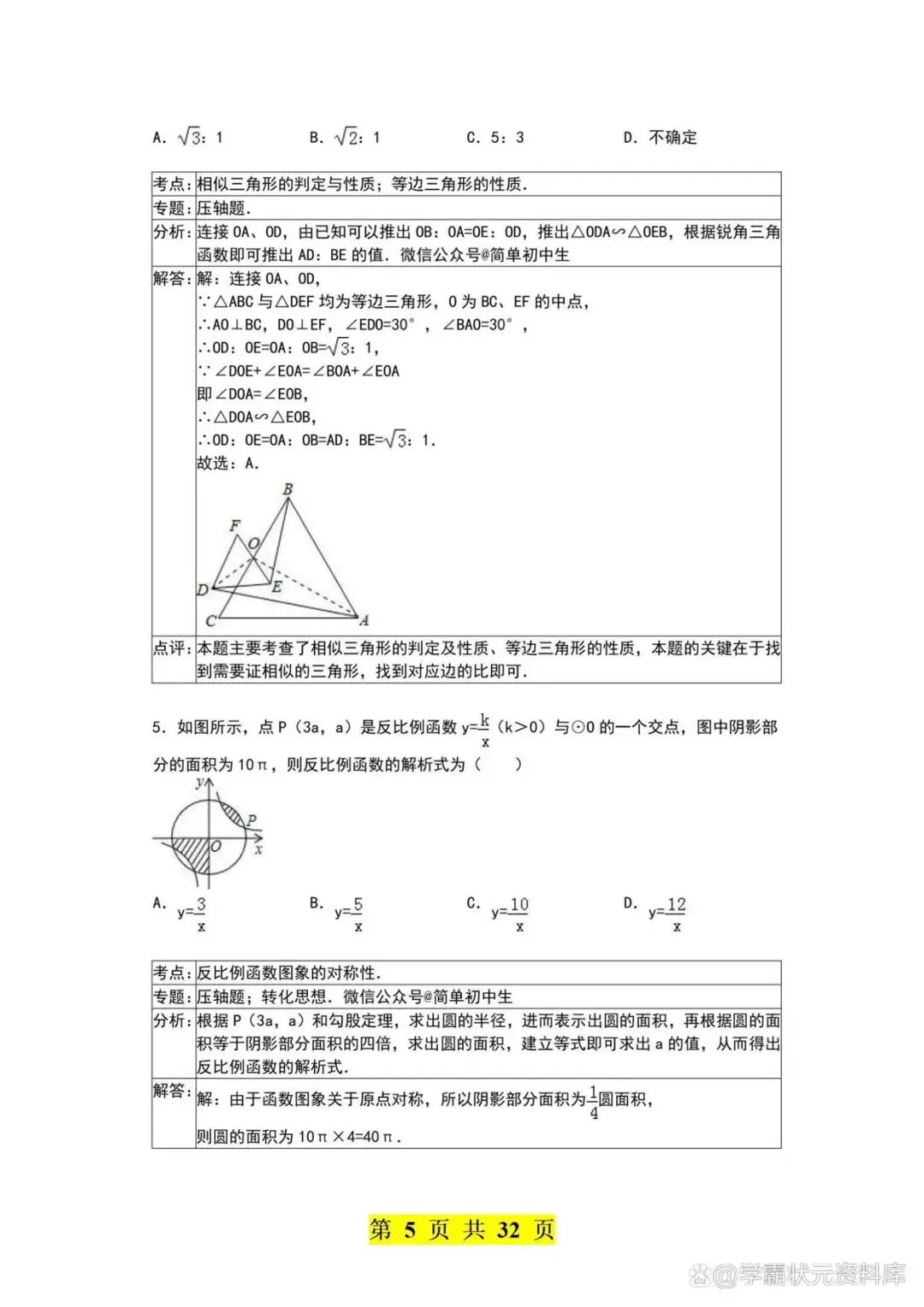 2024年 中考数学30道重点题型,年年考、回回考,务必打印吃透! 第5张