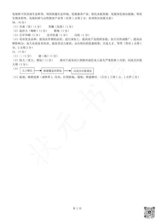 2026泉州初二生物+地理二检试卷答案! 第10张