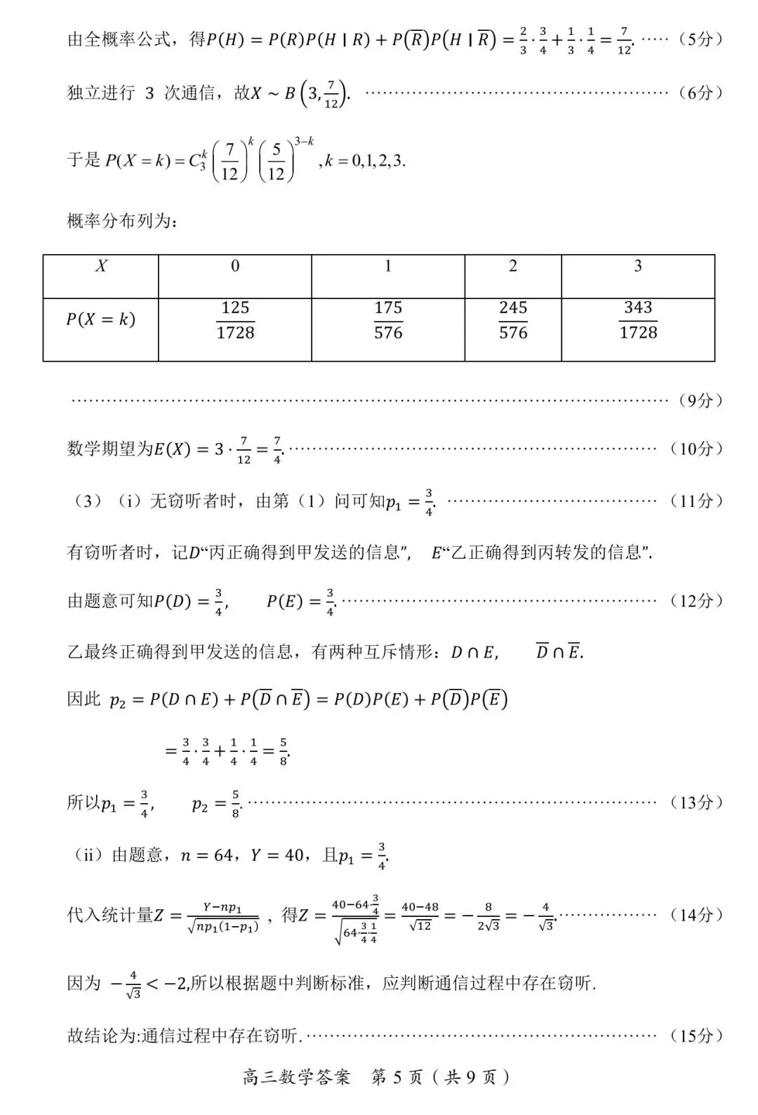 【高三】202605湖南省郴州市第四次模拟考试数学试题 第11张