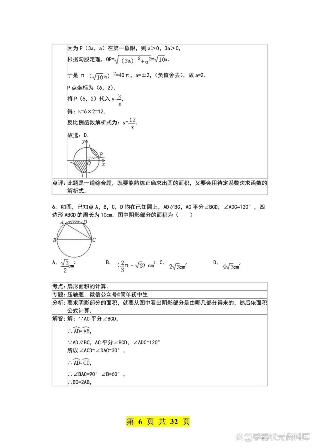 2024年 中考数学30道重点题型,年年考、回回考,务必打印吃透! 第6张
