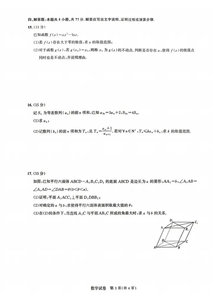 2026届高三圆联盟五月模拟数学试卷含答案 第4张
