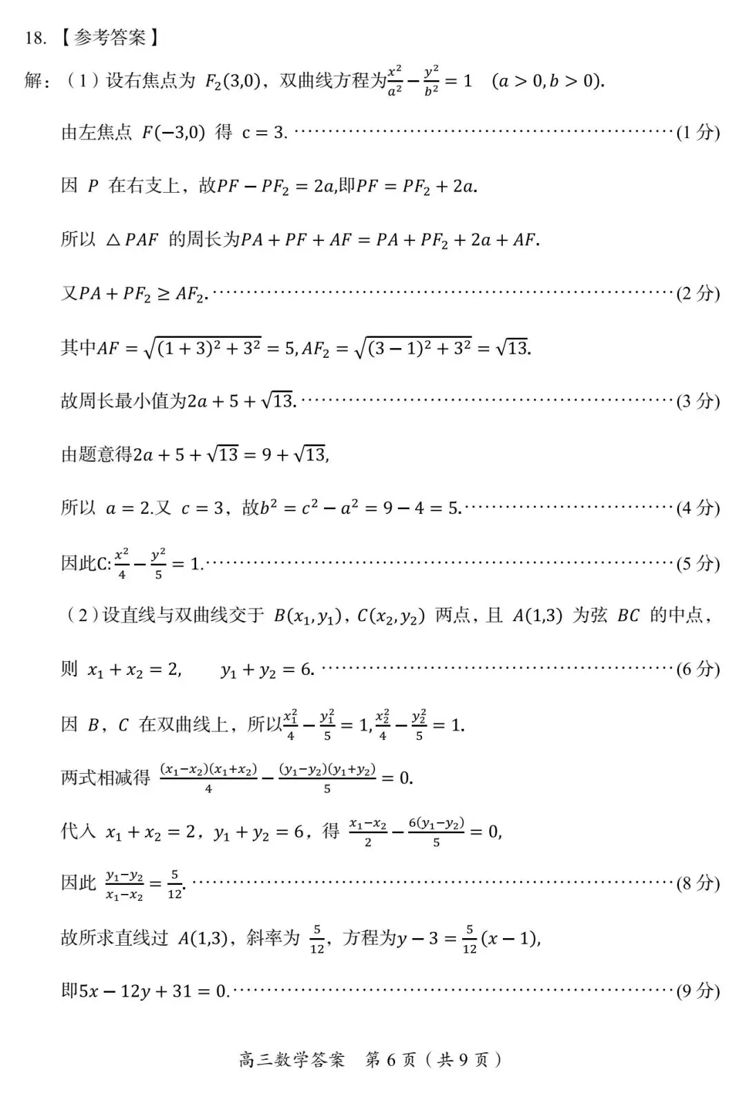 【高三】202605湖南省郴州市第四次模拟考试数学试题 第12张