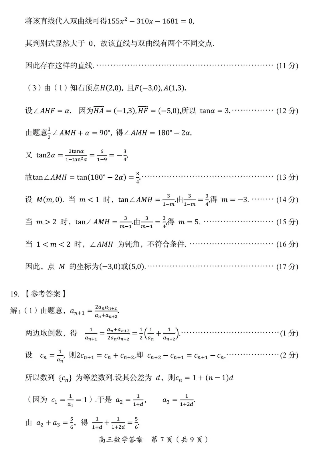 【高三】202605湖南省郴州市第四次模拟考试数学试题 第13张