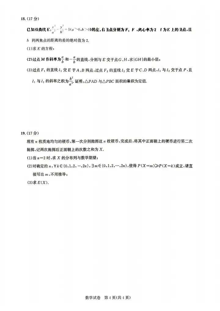 2026届高三圆联盟五月模拟数学试卷含答案 第5张