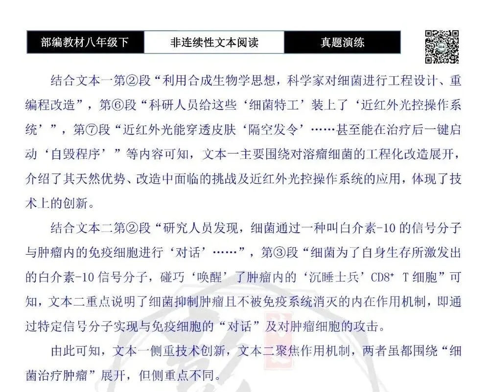 【非连续性文本阅读-真题演练】八年级下-18-与细菌的“秘密对话”-试题精析 第8张