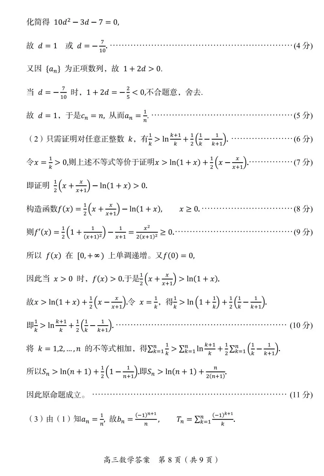 【高三】202605湖南省郴州市第四次模拟考试数学试题 第14张