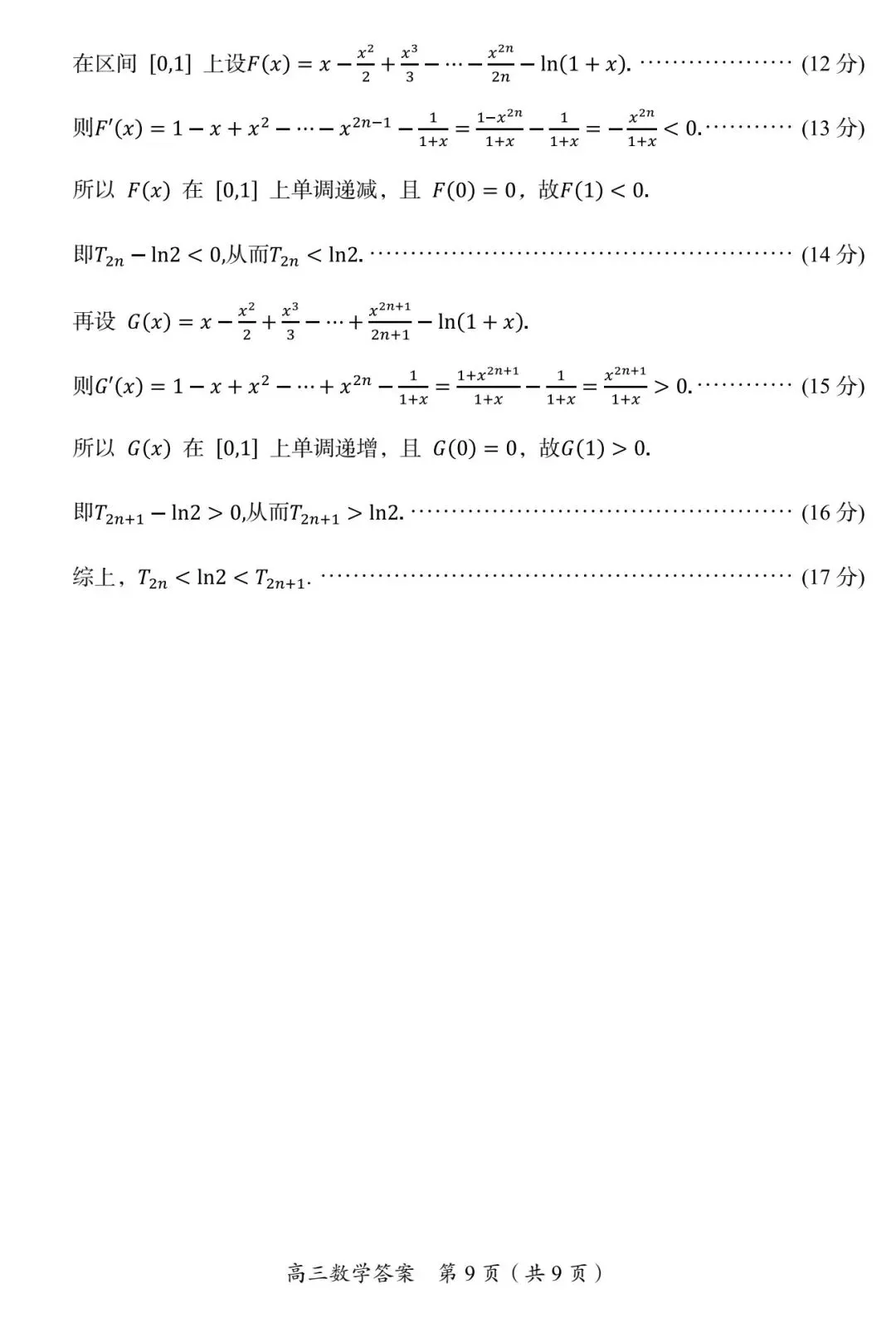 【高三】202605湖南省郴州市第四次模拟考试数学试题 第15张