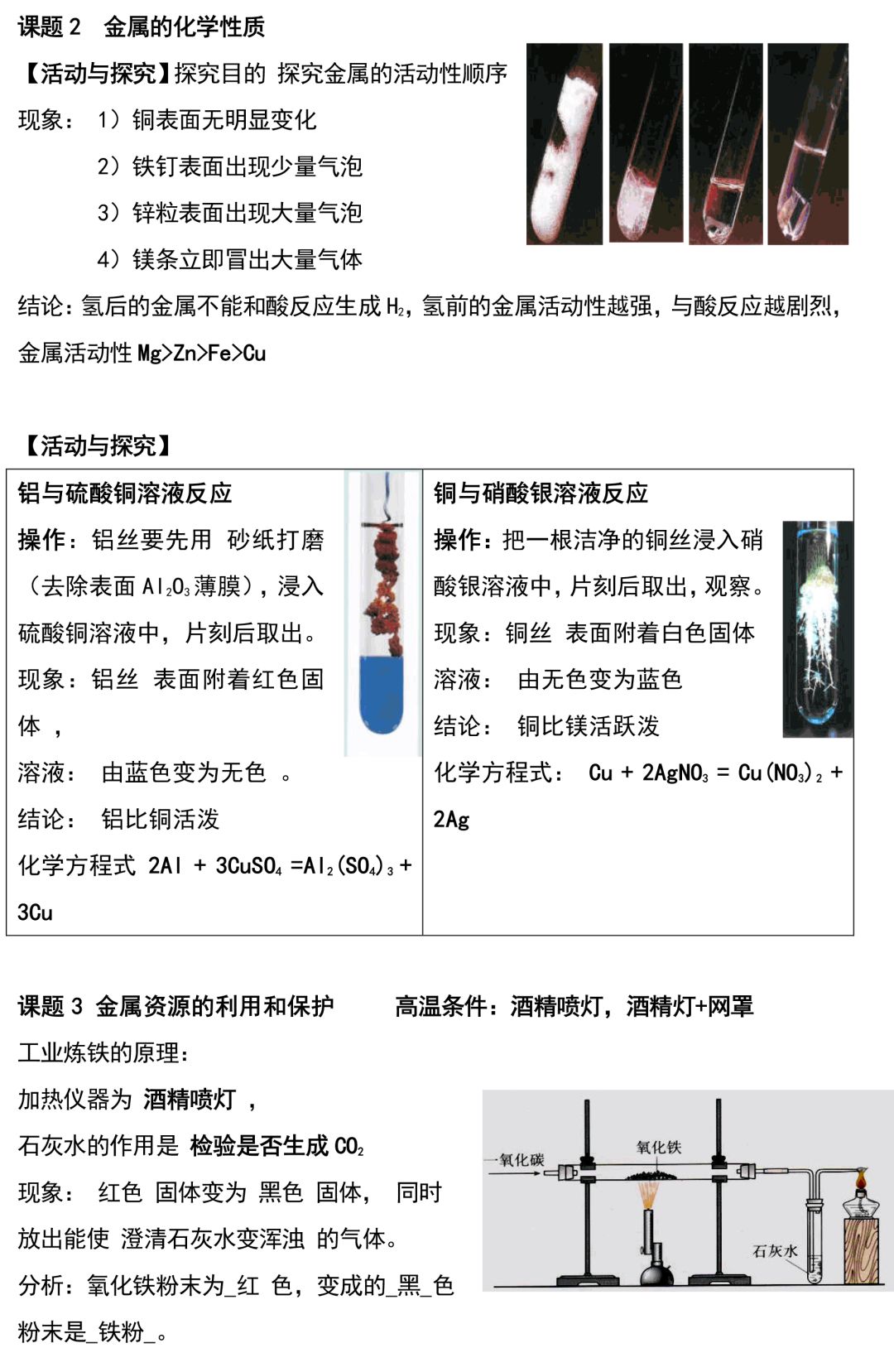 【中考化学】初中化学实验知识点梳理 第14张