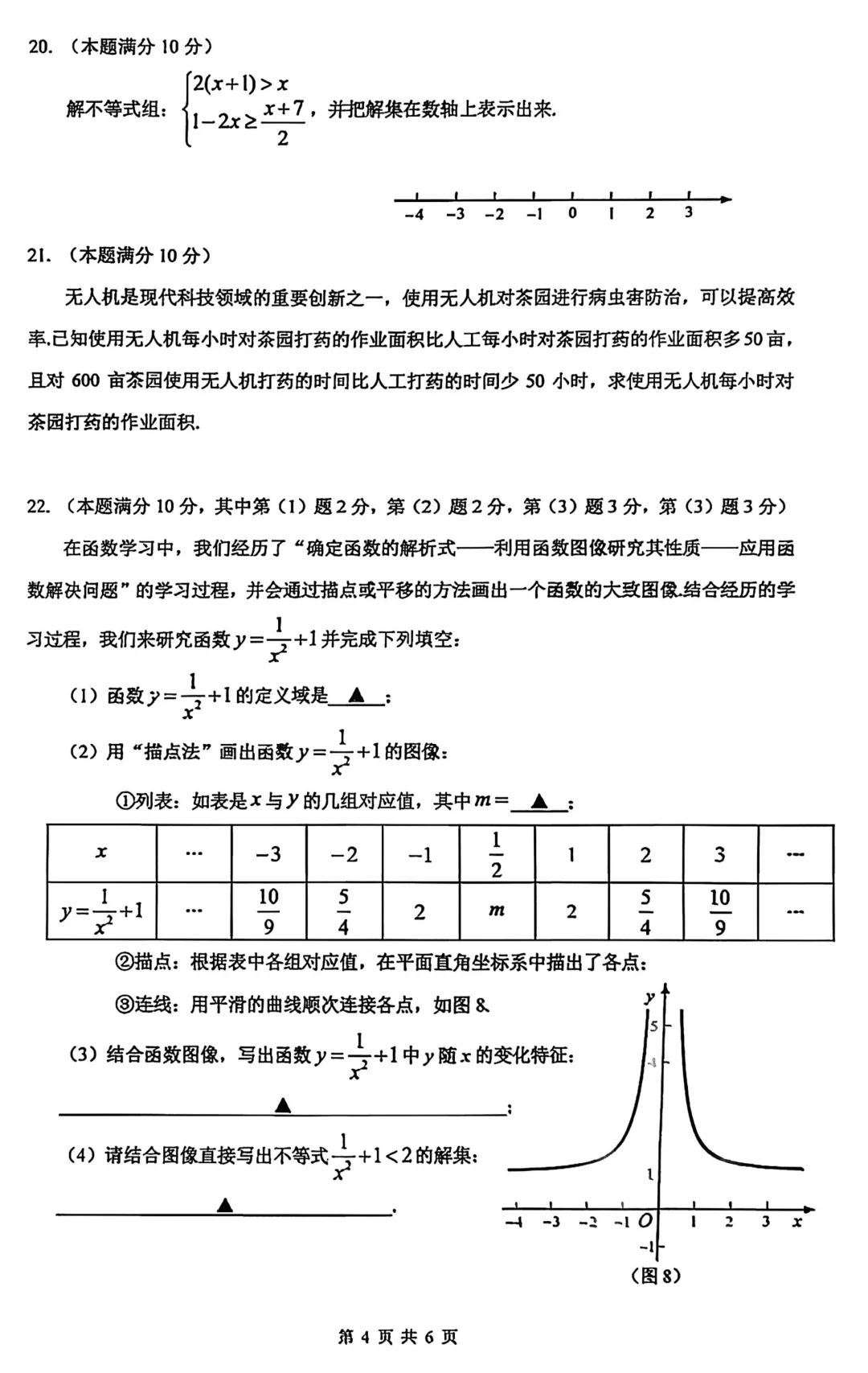 2026届嘉定区初三二模数学试卷 第4张