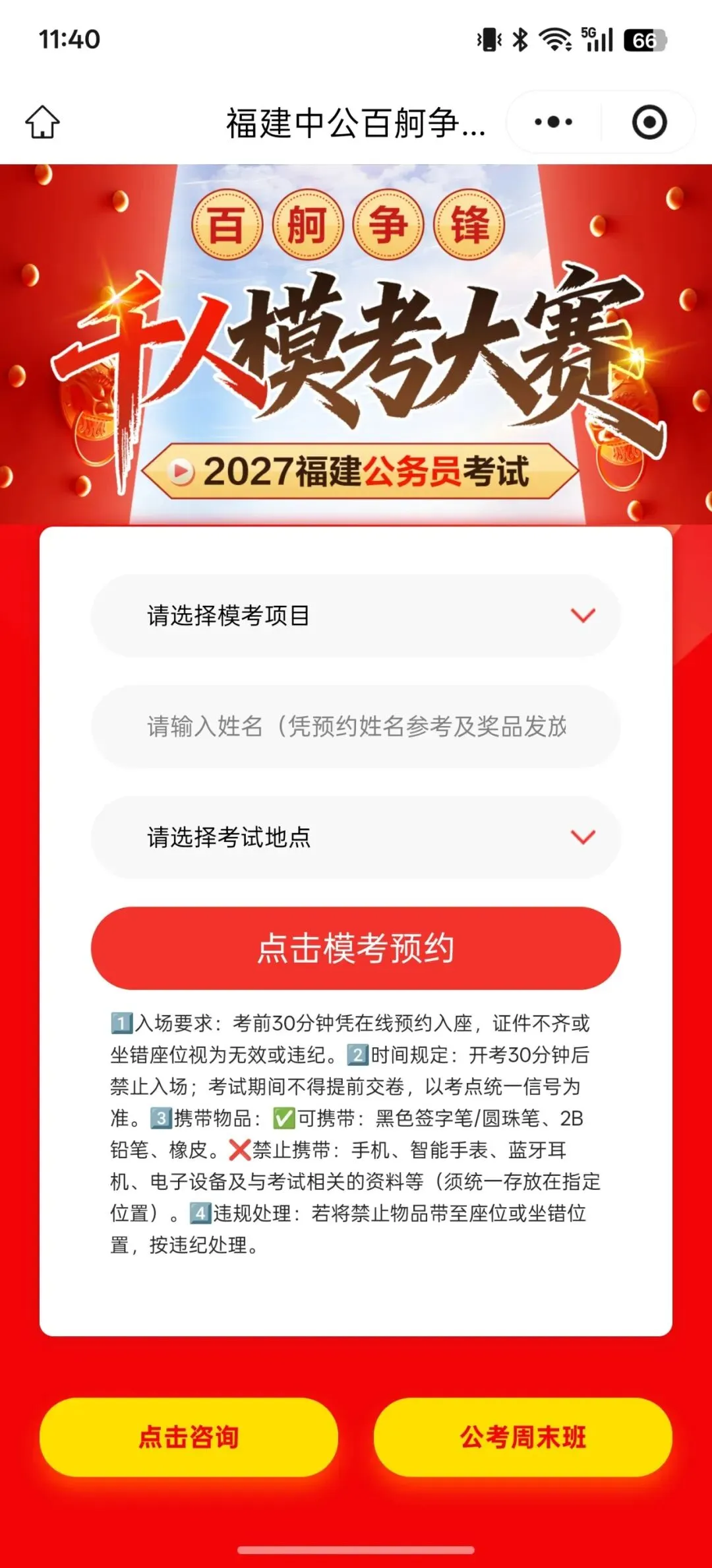 5月23日!泉州公务员考试!千人模考大赛报名入口已开通! 第11张