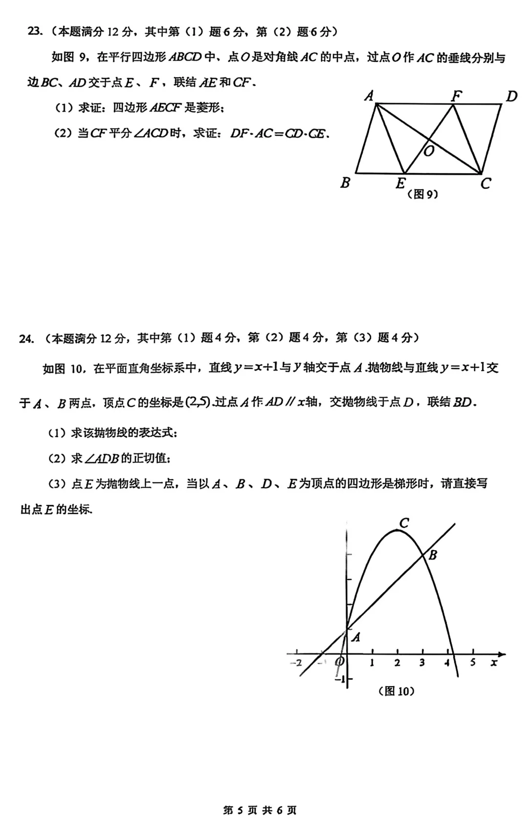 2026届嘉定区初三二模数学试卷 第5张