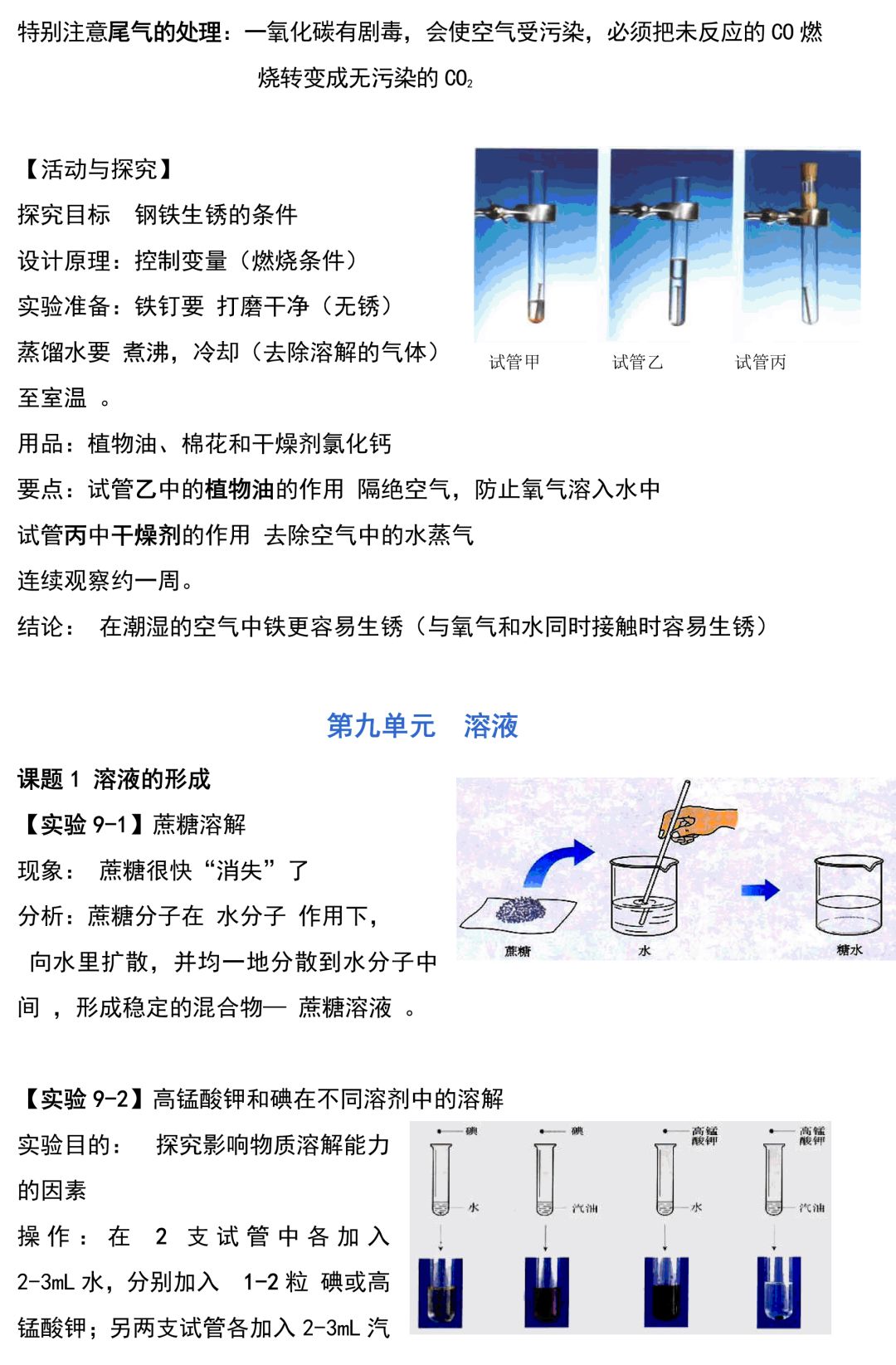 【中考化学】初中化学实验知识点梳理 第15张
