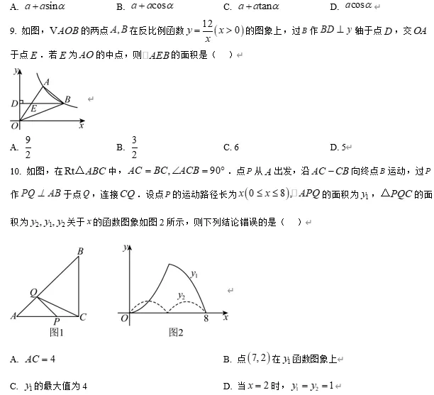 【中考数学】2026年浙江省杭州市余杭区、临平区中考一模数学试题卷 第5张