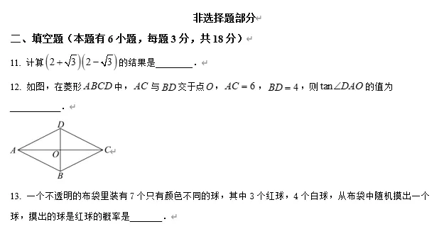 【中考数学】2026年浙江省杭州市余杭区、临平区中考一模数学试题卷 第6张