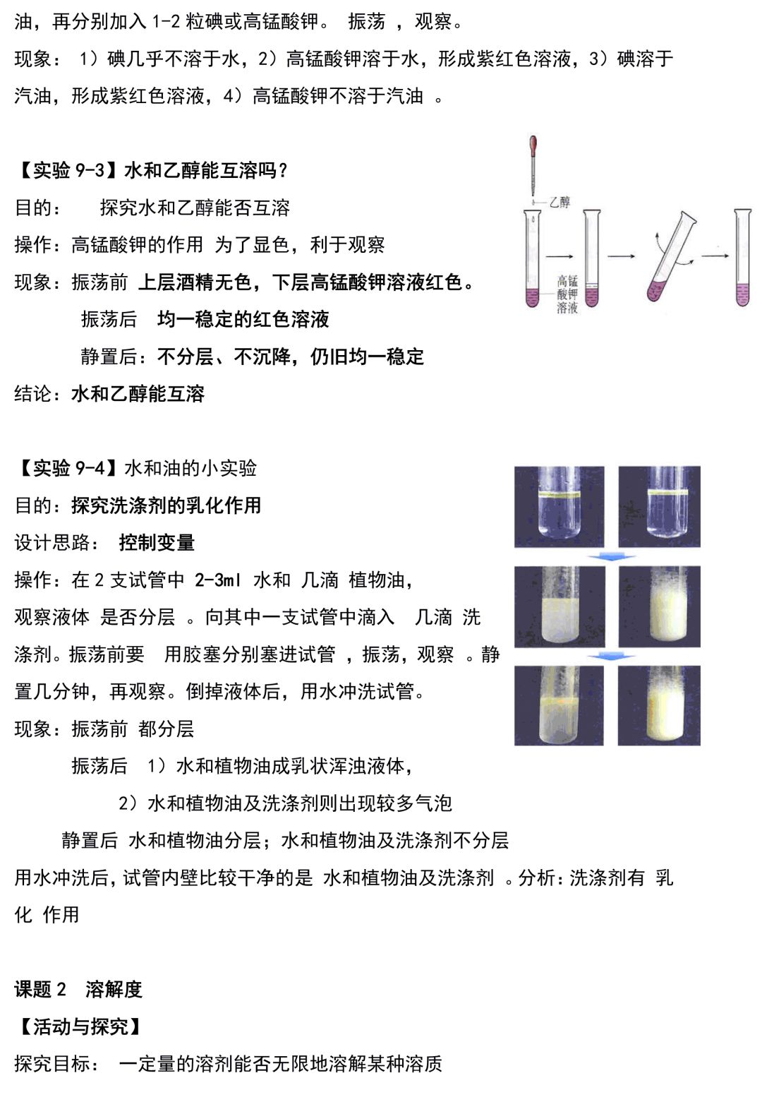 【中考化学】初中化学实验知识点梳理 第16张
