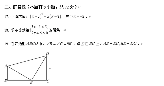【中考数学】2026年浙江省杭州市余杭区、临平区中考一模数学试题卷 第8张