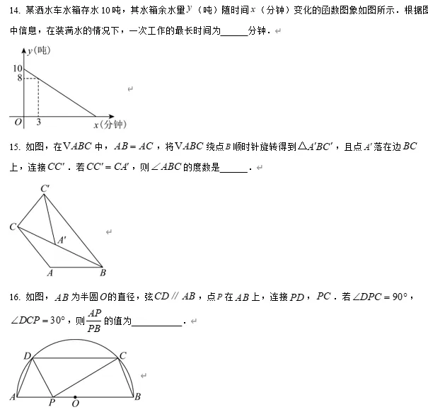 【中考数学】2026年浙江省杭州市余杭区、临平区中考一模数学试题卷 第7张