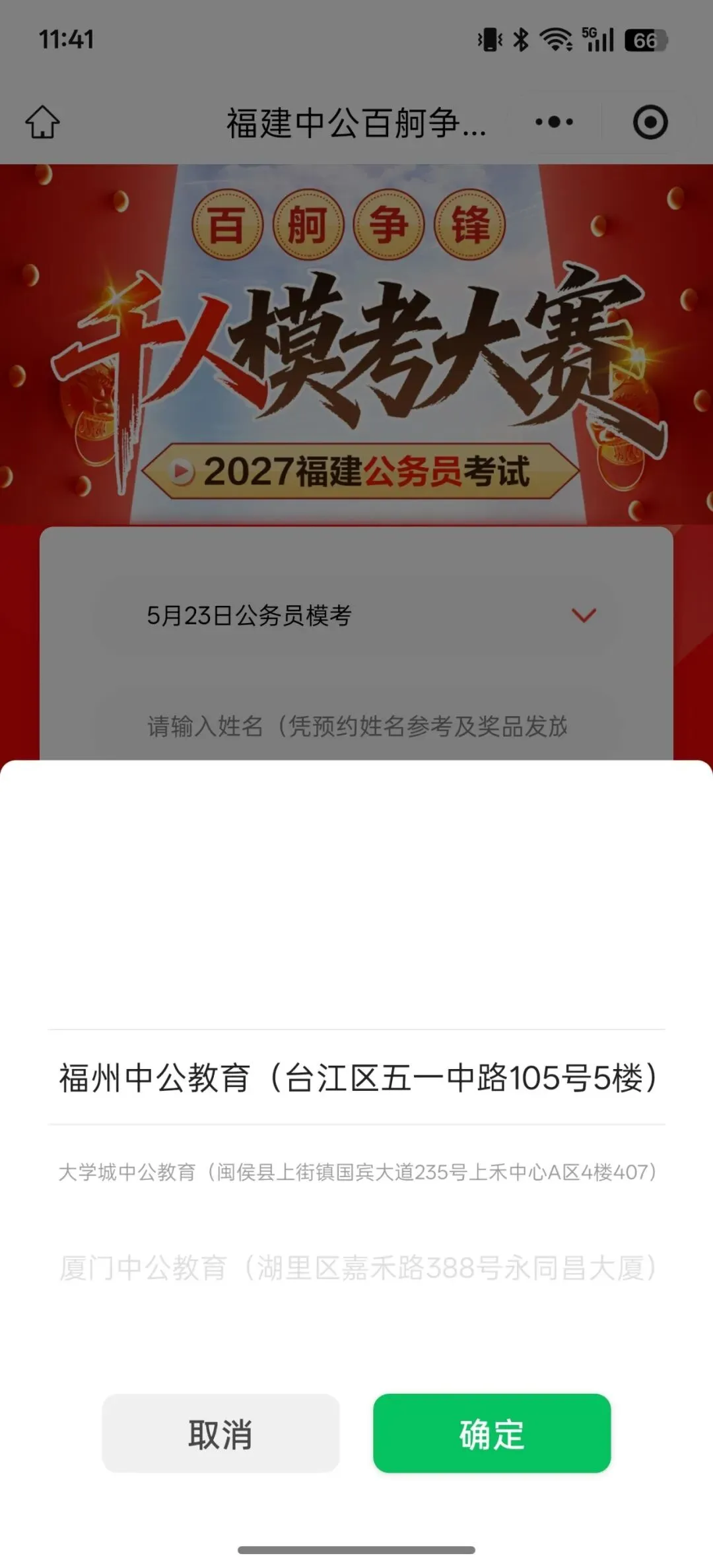 5月23日!泉州公务员考试!千人模考大赛报名入口已开通! 第12张