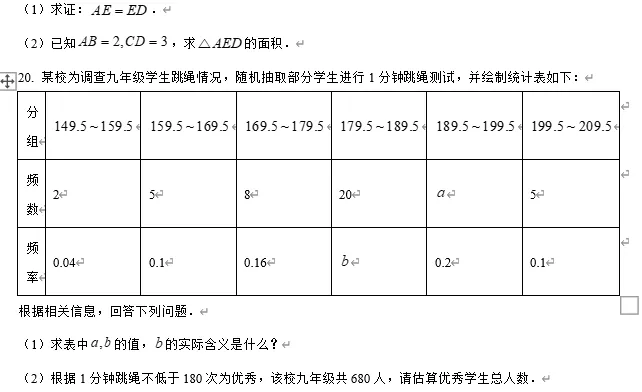 【中考数学】2026年浙江省杭州市余杭区、临平区中考一模数学试题卷 第9张