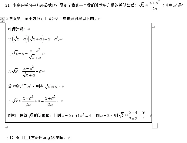 【中考数学】2026年浙江省杭州市余杭区、临平区中考一模数学试题卷 第10张