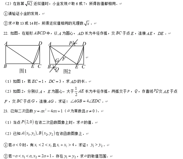 【中考数学】2026年浙江省杭州市余杭区、临平区中考一模数学试题卷 第11张