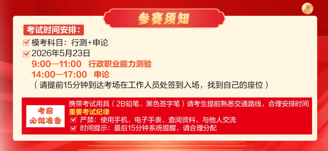5月23日!泉州公务员考试!千人模考大赛报名入口已开通! 第15张