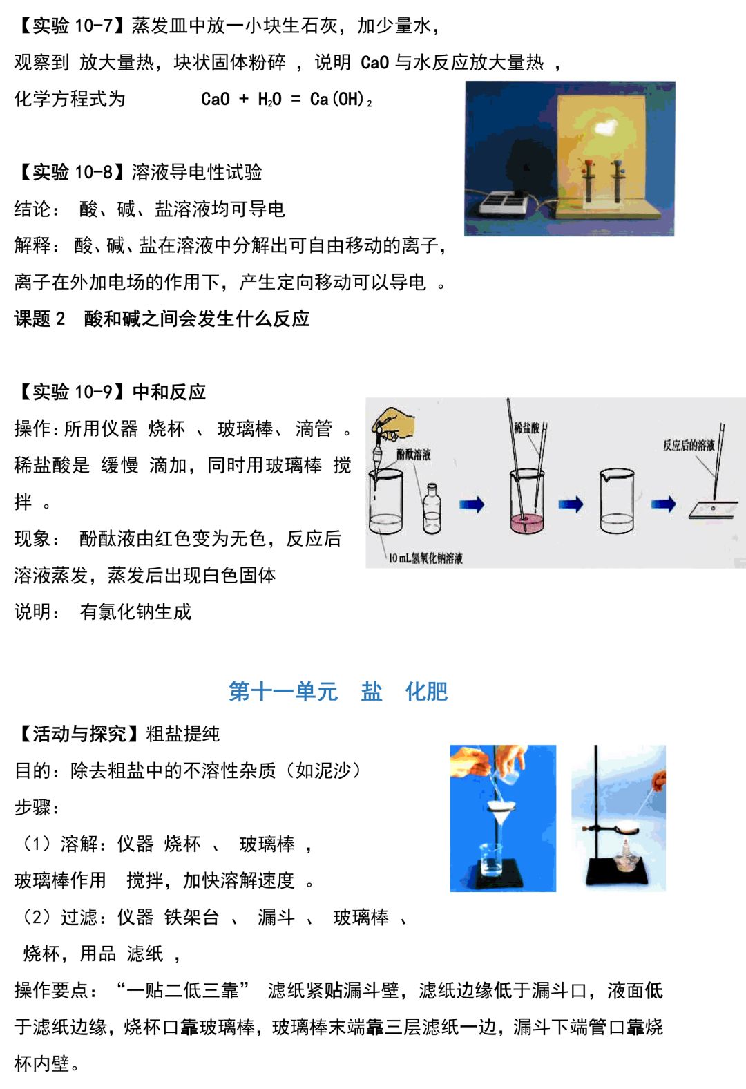 【中考化学】初中化学实验知识点梳理 第20张