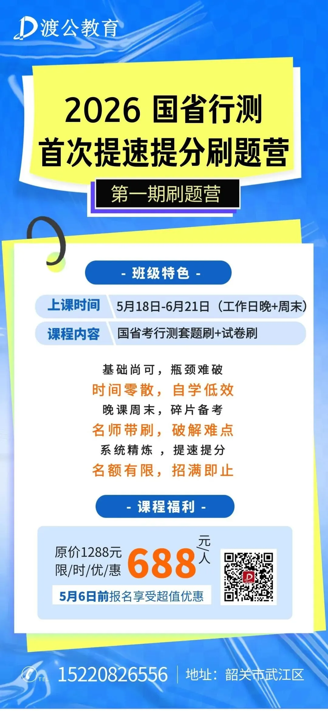 韶关市南雄 | 2026广东省统考面试真题 第4张