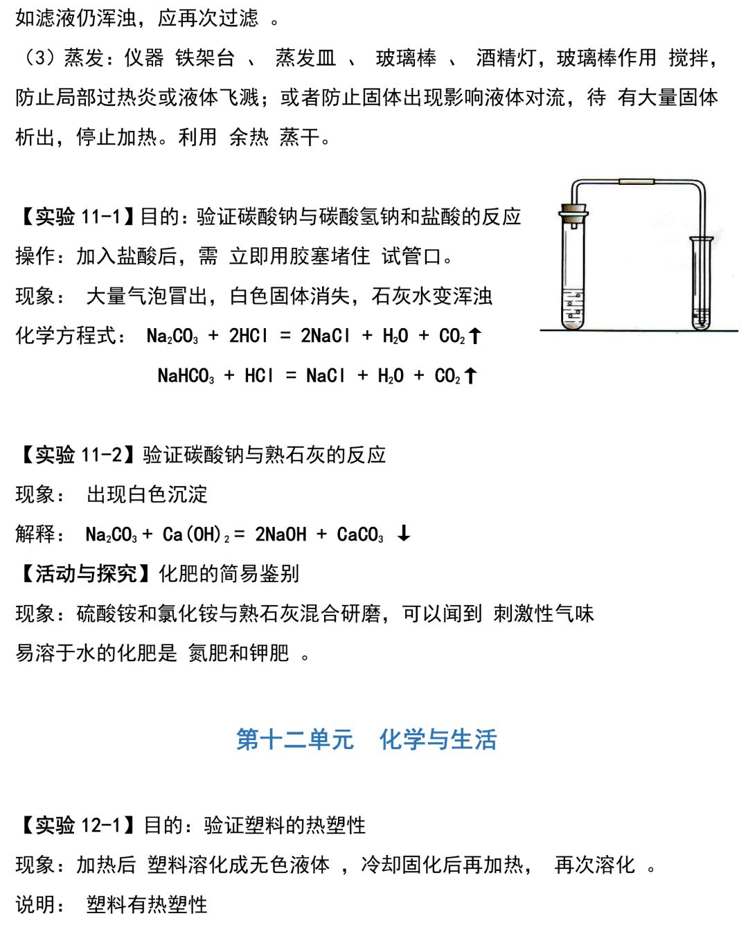 【中考化学】初中化学实验知识点梳理 第21张