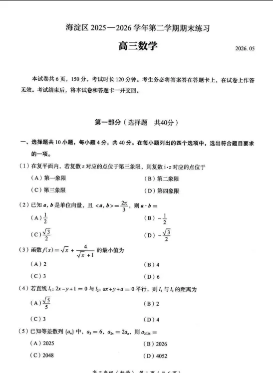 北京市海淀区 2026 届高三第二次模拟考试英语试卷及答案 第1张