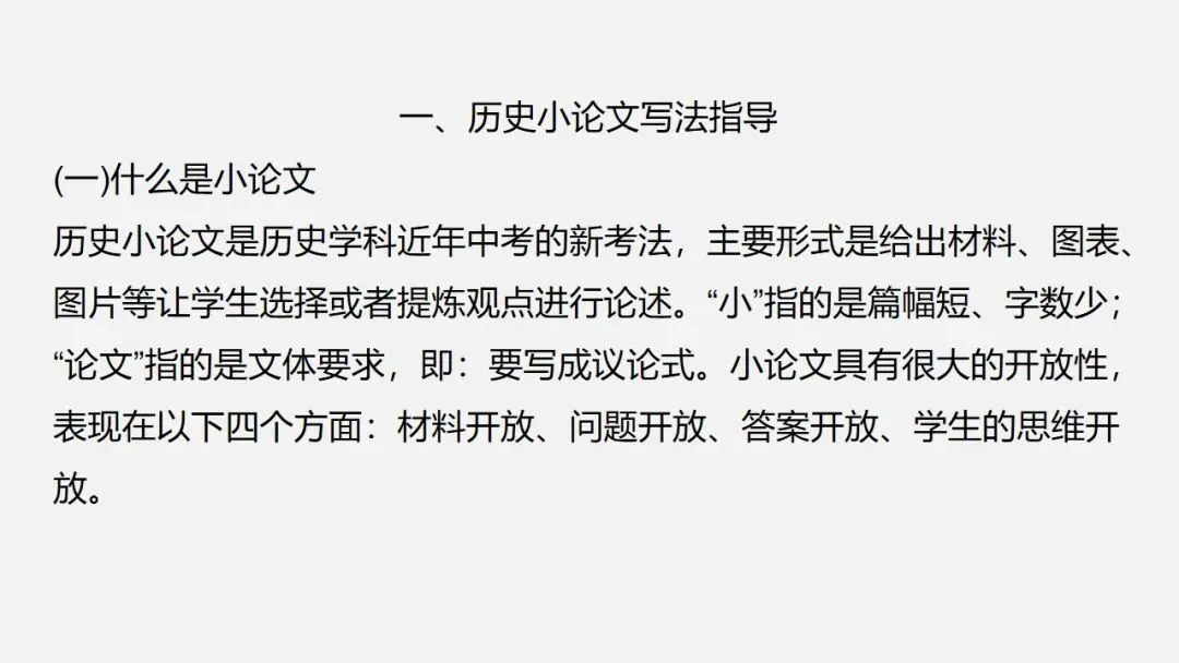 中考冲刺|历史小议论文写法指导 第2张