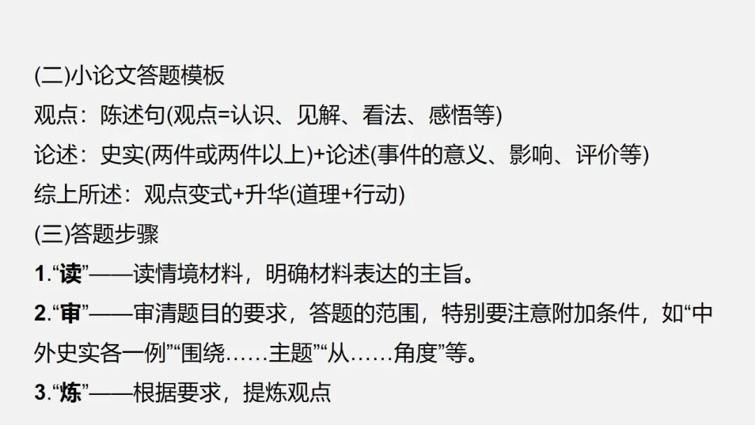 中考冲刺|历史小议论文写法指导 第3张