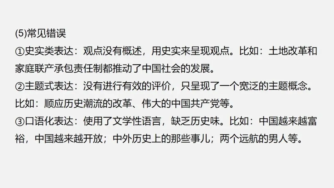 中考冲刺|历史小议论文写法指导 第5张