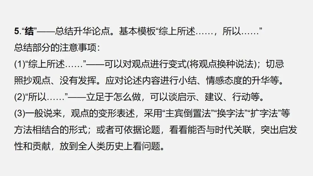中考冲刺|历史小议论文写法指导 第7张