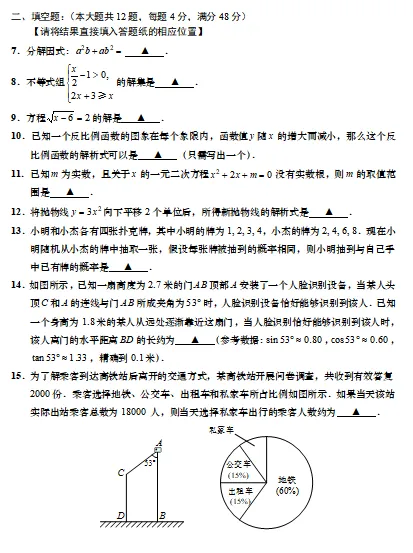 2025年上海市中考数学第18题解析+中考试卷 第17张