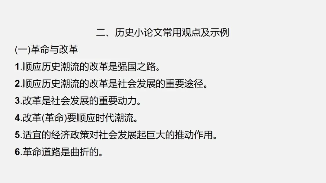 中考冲刺|历史小议论文写法指导 第8张