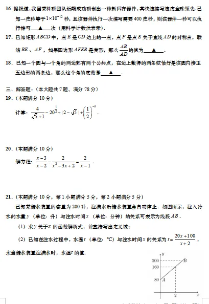 2025年上海市中考数学第18题解析+中考试卷 第18张