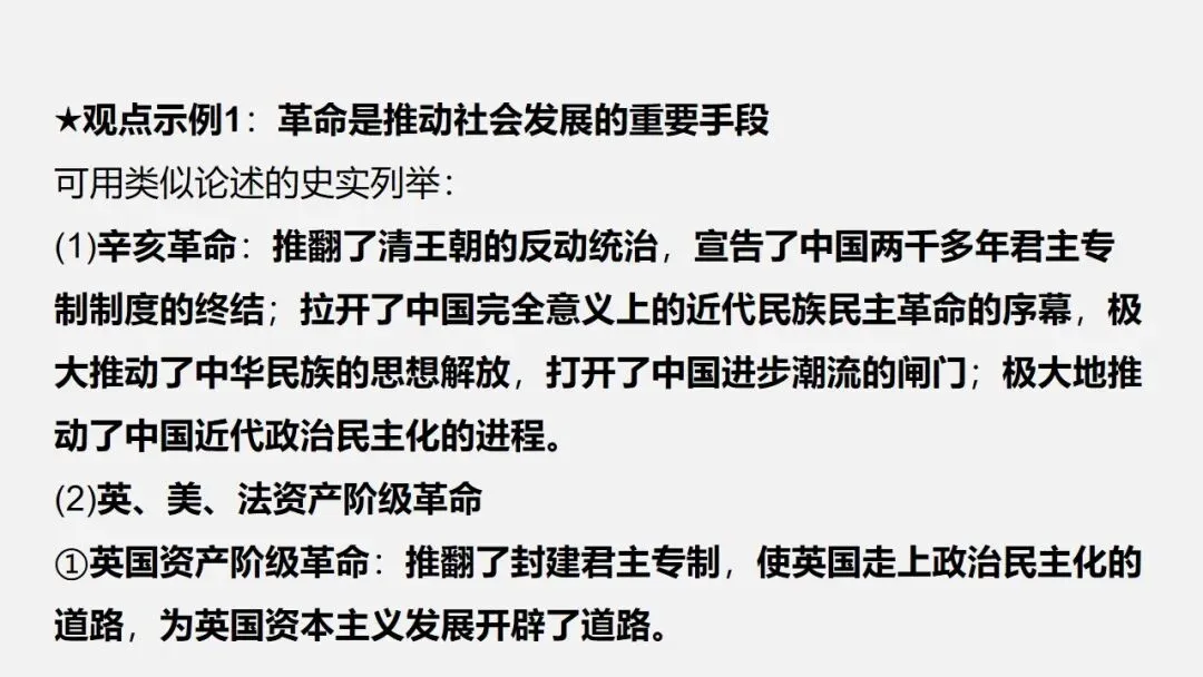中考冲刺|历史小议论文写法指导 第10张