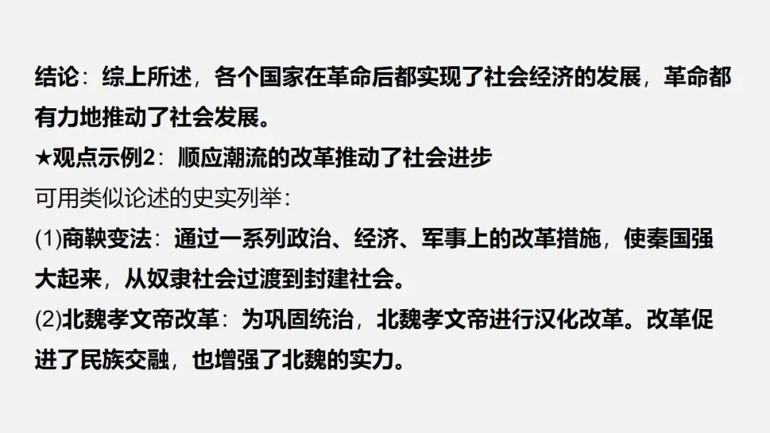 中考冲刺|历史小议论文写法指导 第12张