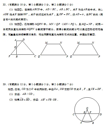 2025年上海市中考数学第18题解析+中考试卷 第19张