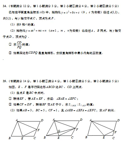 2025年上海市中考数学第18题解析+中考试卷 第20张